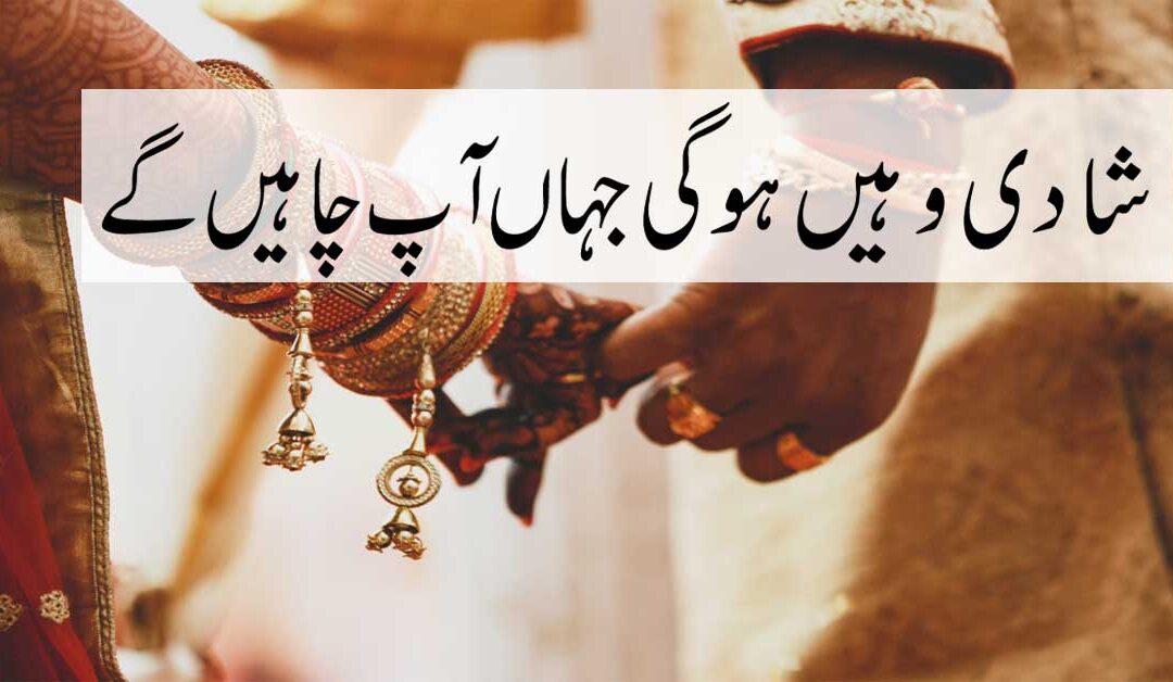 Shadi Jahan Aap Chahenge Wahi Hogi