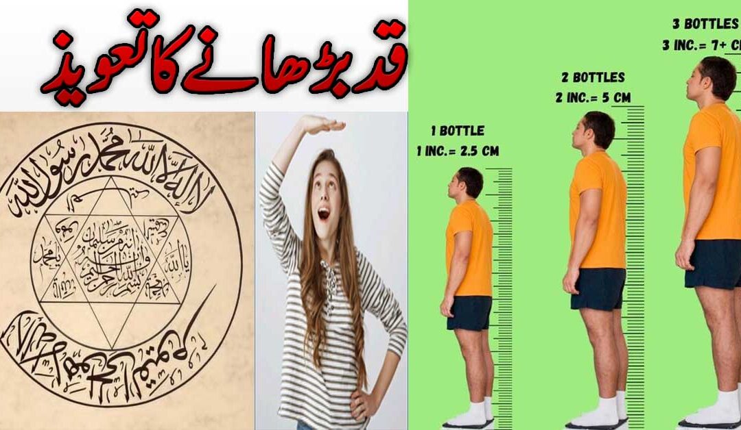 Qad Barhane Ka Qurani Taweez