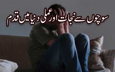 Sochne Ki Quwat Mazboot Karne Ka Ilaj