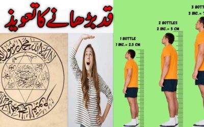 Increase Hight | Qad Ko Barhane Ka Qurani Taweez