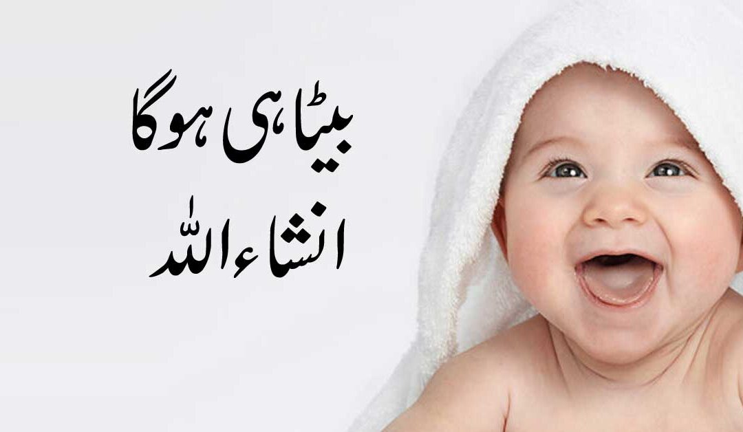 Beta Paida Hone Ka Taweez