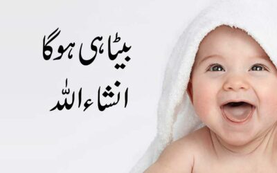 Beta Paida Hone Ka Taweez | Taweez For Baby Boy