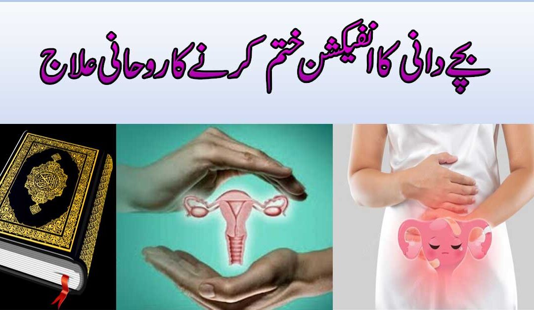 Bachedani Mein Infection Ka Ilaj