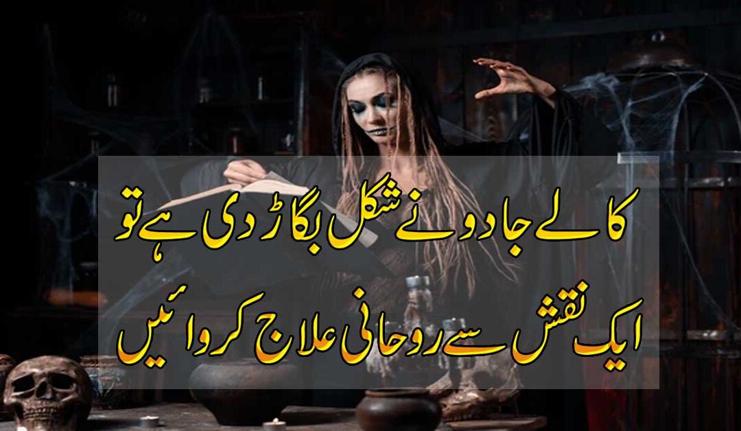 Sakht Kala Jadu Ki Kaat Ka Taweez
