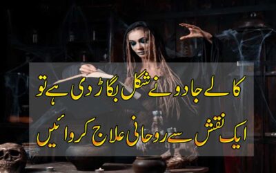 Sakht Kala Jadu Ki Kaat Ka Taweez