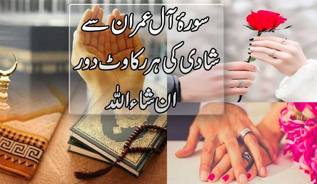 Shadi Ki Rukawat Khatam Karne Ka Taweez