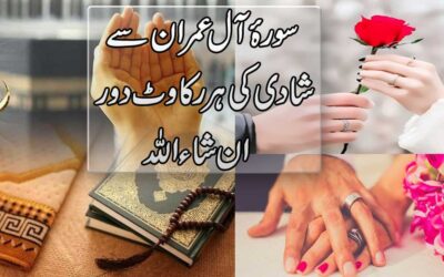 Shadi Ki Rukawat Khatam Karne Ka Taweez