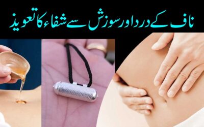 Naaf Ki Sozish Or Dard Khatam Karne Ka Taweez