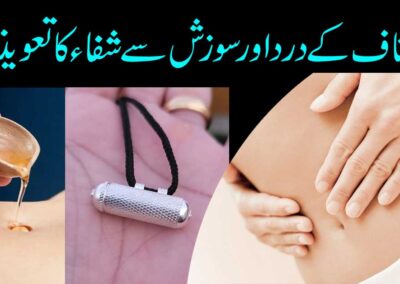 Naaf Ki Sozish Aur Dard Khatam Karne Ka Taweez