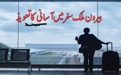 Berone Mulk Safar Ki Rukawat Door Karne Ka Taweez