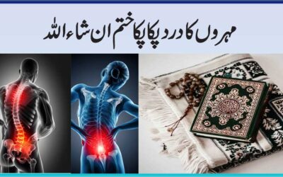 Mohron K Dard Se Nijat | Joint Pain Treatment In Urdu