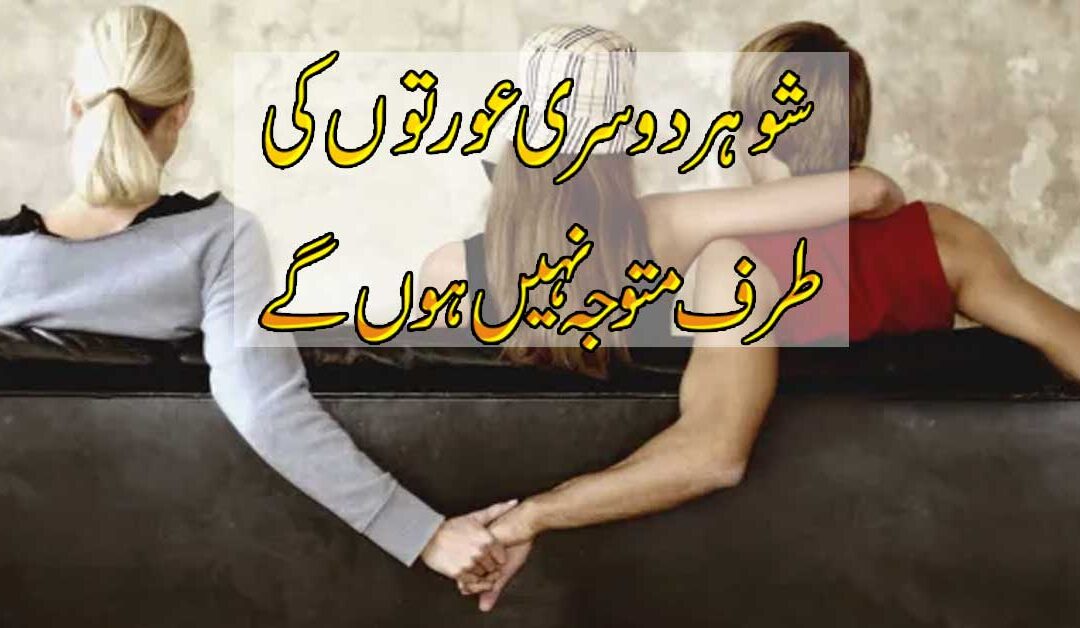 Shohar K Najaiz Taluqat Khatam Karne Ka Taweez