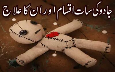 Jadu Ki Iqsam Aur Ilaj | Naqsh To Remove Black Magic