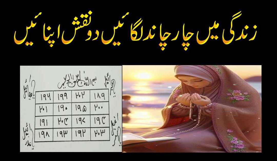 Zindagi Mein Sukoon Ka Taweez