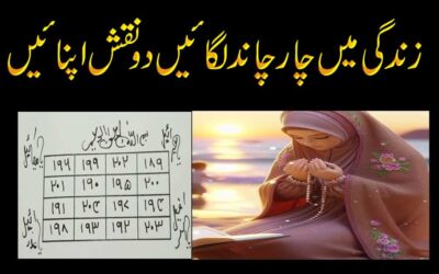 Zindagi Mein Sukoon Ka Taweez