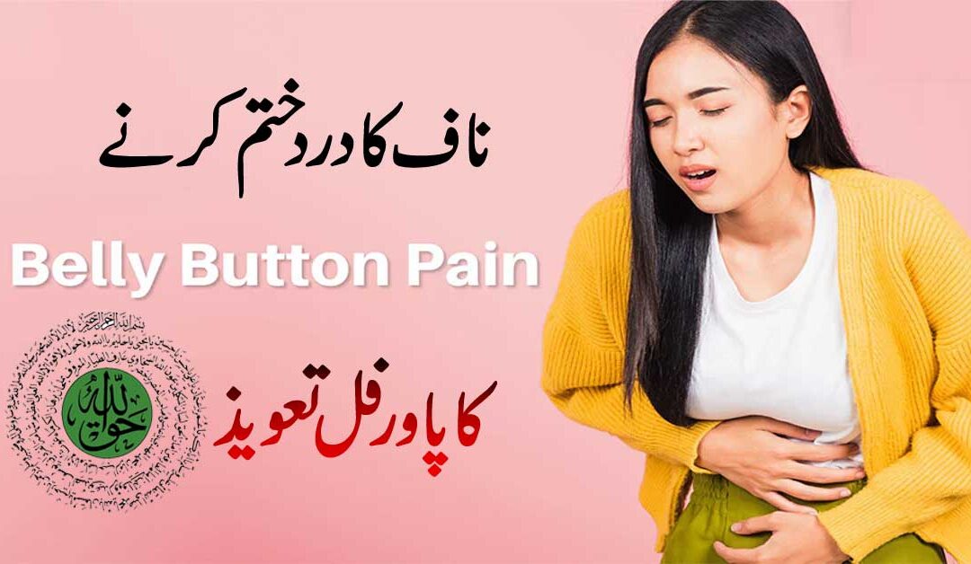 Naaf Ki Sozish