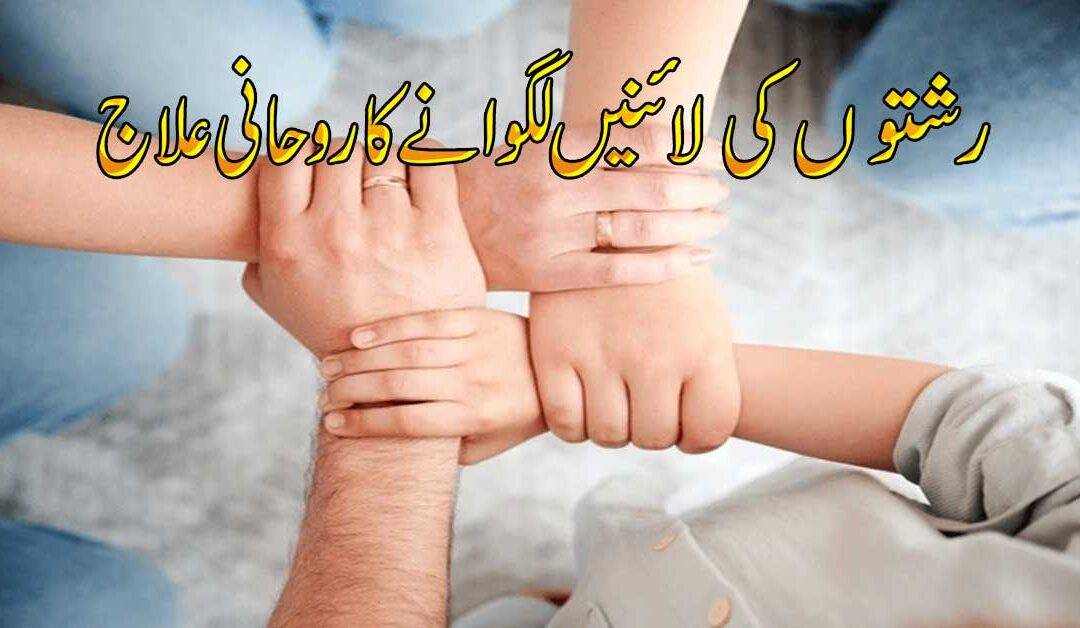 Jaldi Rishta Ane Aur Shadi Ka Taweez