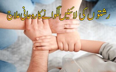 Jaldi Rishta Ane Aur Shadi Ka Taweez