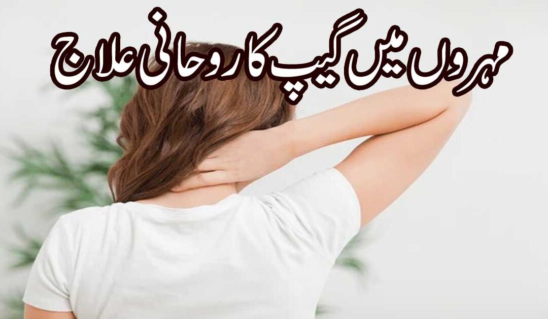 Mohron Main Gap Khatam Karne Ka Taweez