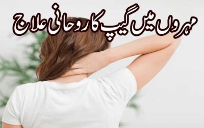 Mohron Main Gap Khatam Karne Ka Taweez