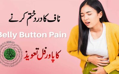 Naaf Ki Sozish Aur Dard Khatam Karne Ka Taweez