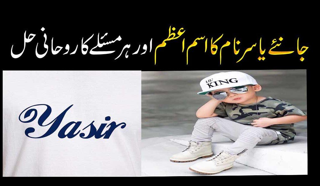 Yasir Name Ka Matlab | Yasir Name
