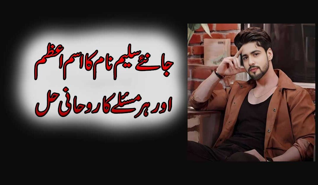 Saleem Name Amazing Personality
