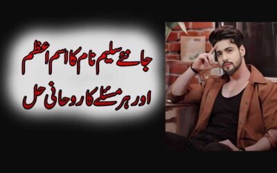 Saleem Name Amazing Personality