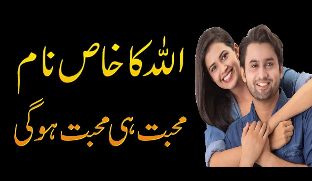 Muhabbat Ka Taqatwar Wazifa