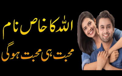 Muhabbat Ka Taqatwar Wazifa
