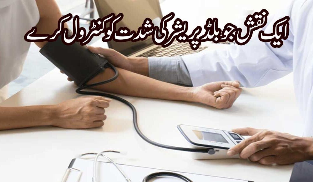 Blood Pressure Ko Control Mein Rakhne Ka Taweez