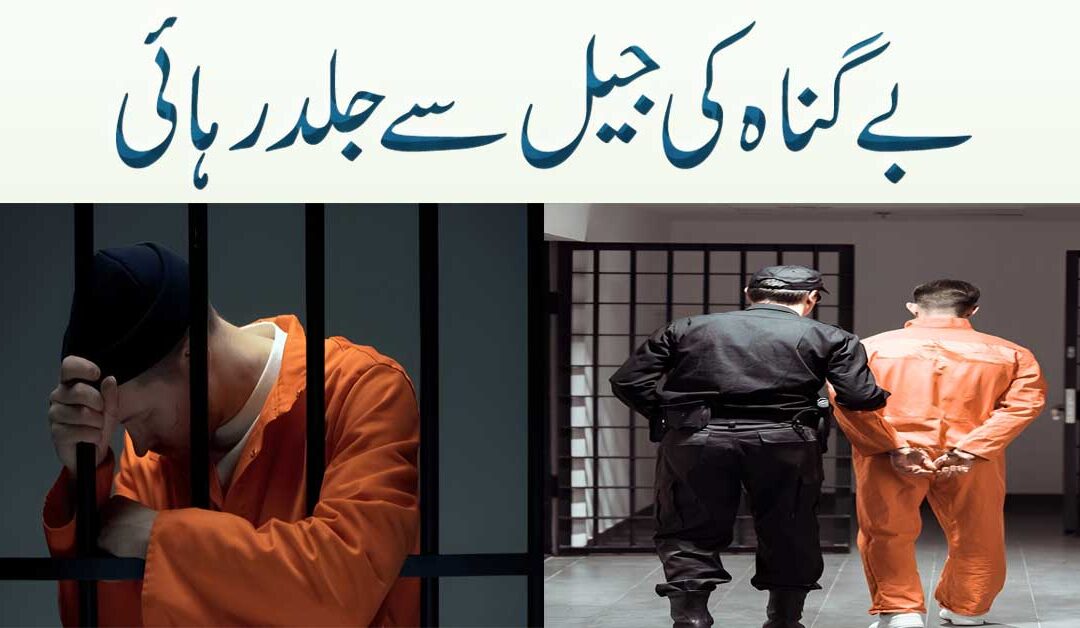 Jail Se Azadi