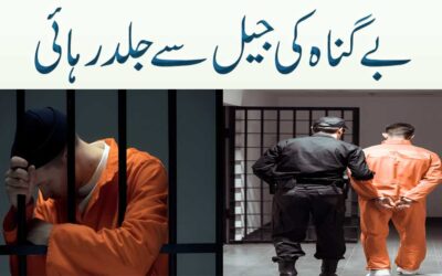 Jail Se Azadi