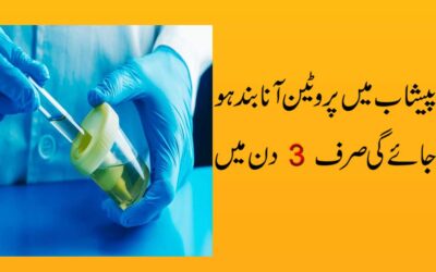 Peshab Mein Protein Se Shifa Ka Taweez