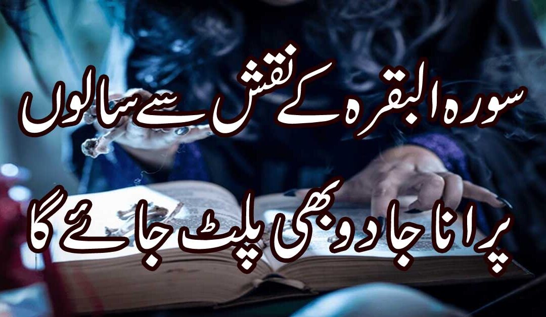 Purane Jadu Ki Kaat Ka Taweez