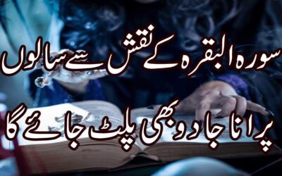 Purane Jadu Ki Kaat Ka Taweez