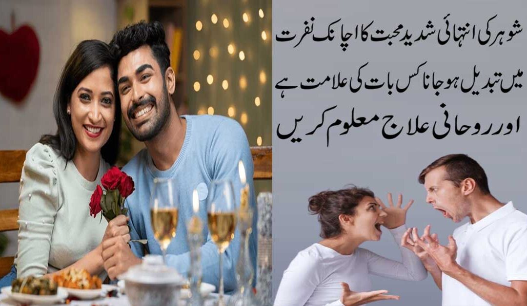 Nafrat Ko Mohabbat Mein Badalne Ka Naqsh