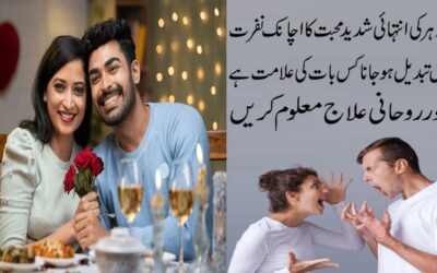 Nafrat Ko Mohabbat Mein Badalne Ka Naqsh