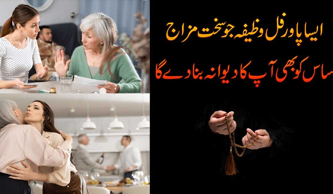 Sakhat Mizaj Saas Bhi Apki Dewani Ho jy Gi
