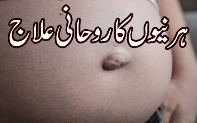 Hernia Se Nijat Ka Khas Powerful Taweez