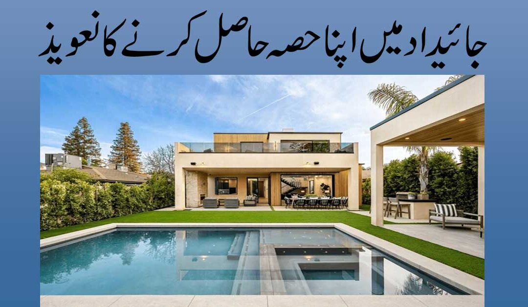 Property Mein Hissa Milne Ka Naqsh