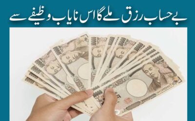 Bay Hisab Rizaq Mile Ga Is Nayab Wazifa Se