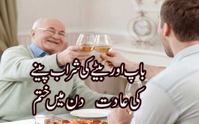 Baap Betay Ki Sharab Pene Ki Aadat 3 Din Mein Khatam