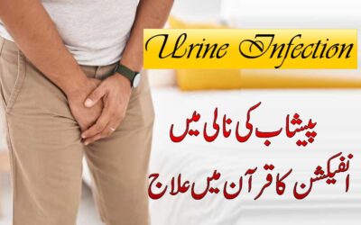 Peshab Ki Nali Main Infection Se Shifa Ka Taweez