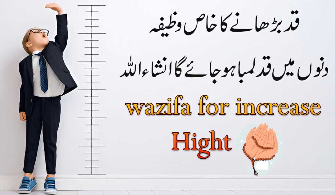 Qad Barhany Ka Powerful Wazifa