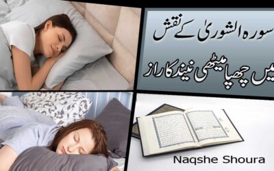 Surah Shura Ke Naqsh Mein Chupa Meethi Neend Ka Raaz