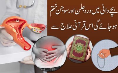 Bacha Dani Mein Dard Ka Qurani Ilaj