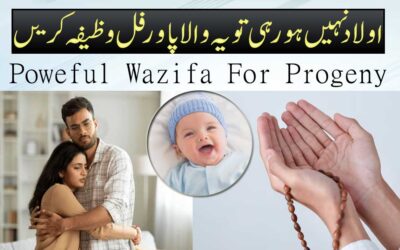 Aulad Ke Liye Khas Wazifa