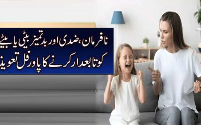 Amulets To Make Children Obedient