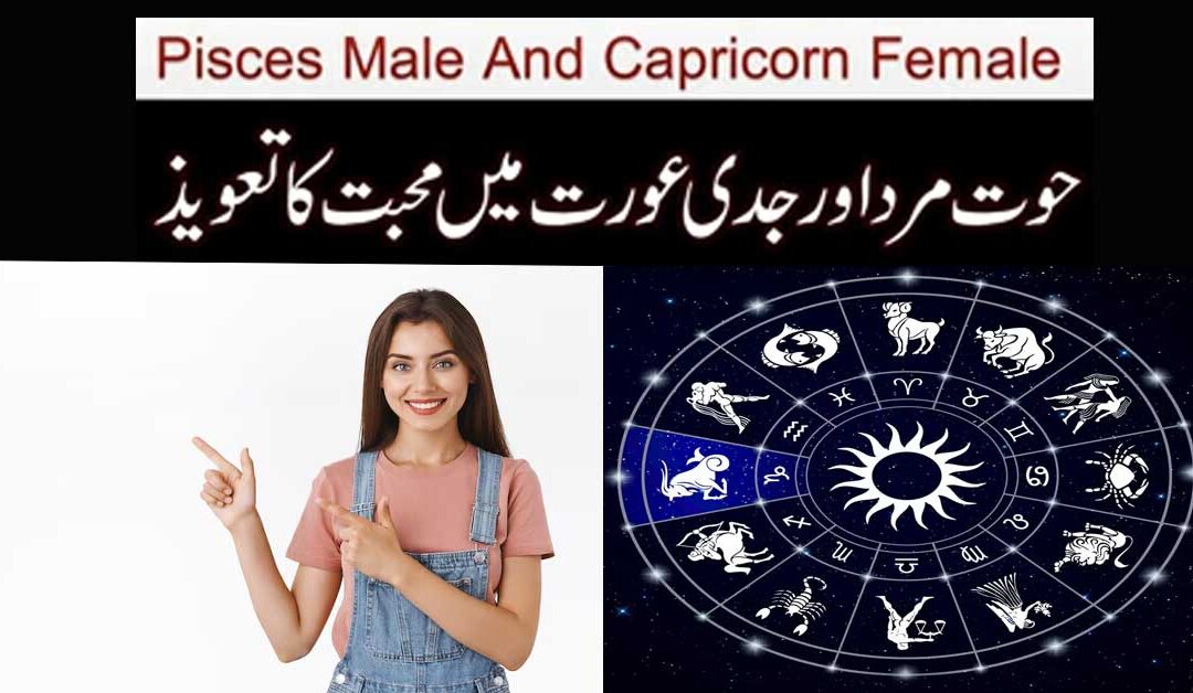 Pisces Male And Capricorn Female Love Taweez